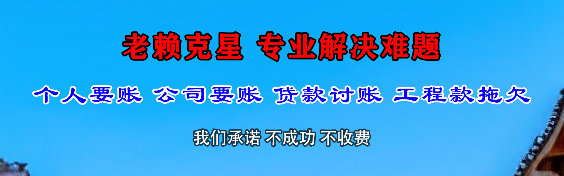 新干要账公司