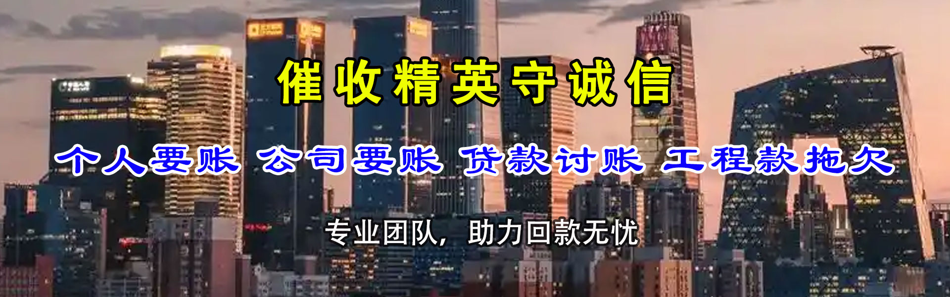 新干要账公司
